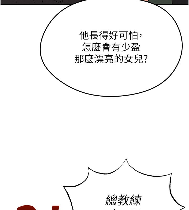 足球型男脱单指南第23話-少盈的神助攻