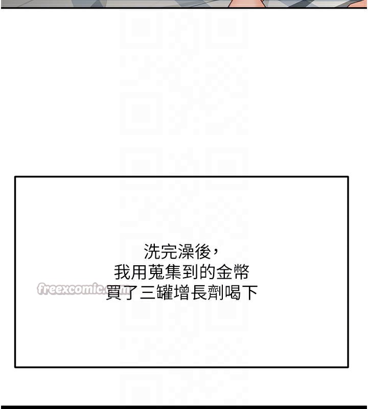 顶加套房的春天第28話-課金的威力