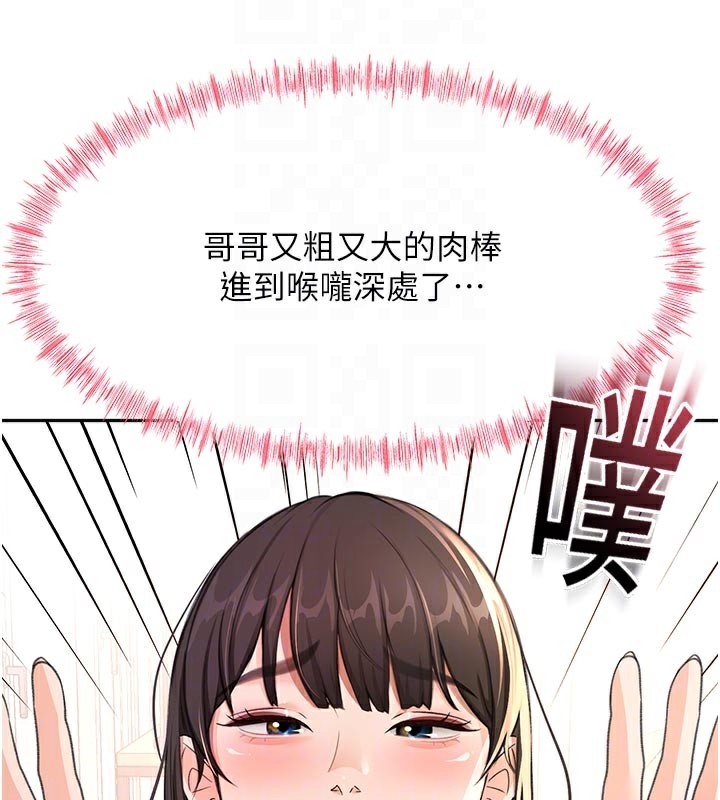 顶加套房的春天第28話-課金的威力