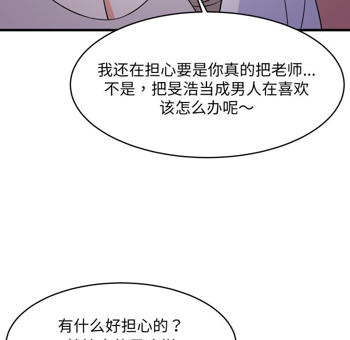 难缠姐妹偏要和我同居第54話