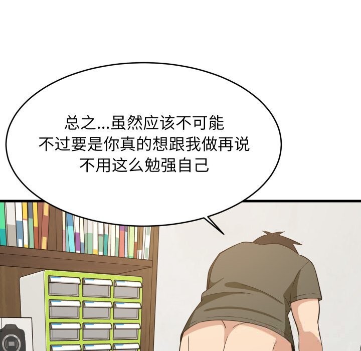 难缠姐妹偏要和我同居第54話