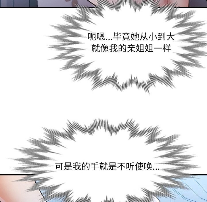 已嫁人的她第37話