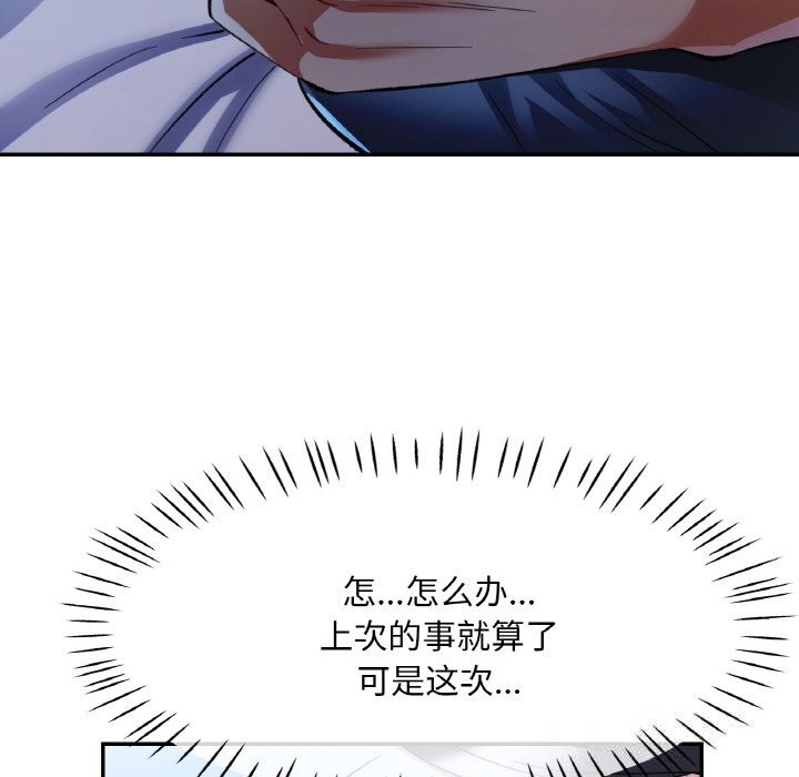 已嫁人的她第37話