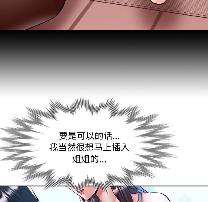 已嫁人的她第37話