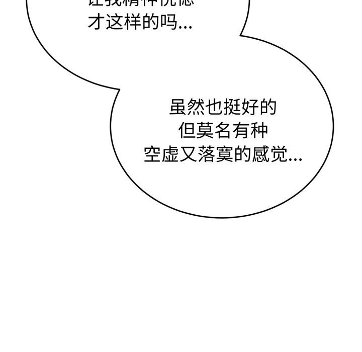 错位的星辰第5話