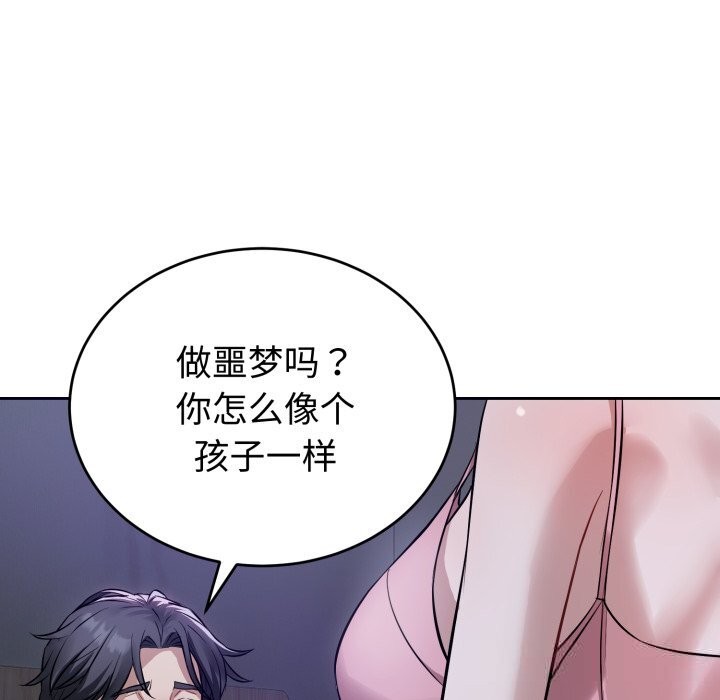 错位的星辰第5話