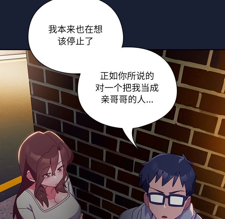 与众不同的兄妹第6話