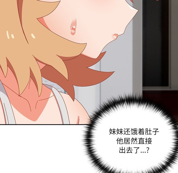 與眾不同的兄妹第6話