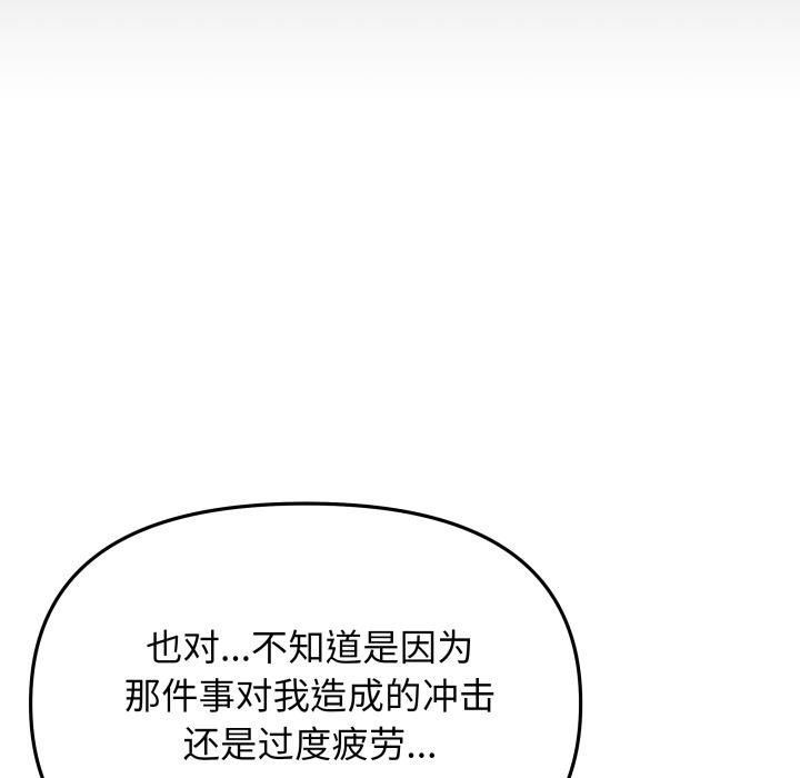 缺德邻居难相处第43話