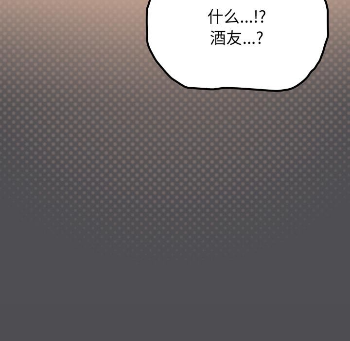 缺德邻居难相处第43話