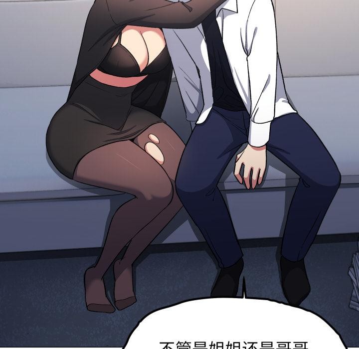 缺德邻居难相处第43話