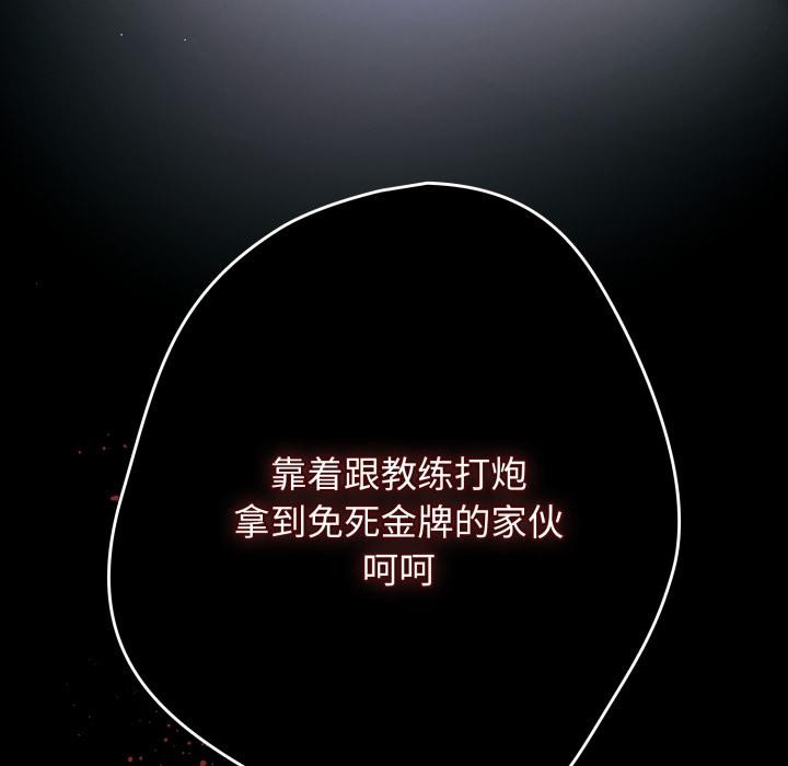 游戏规则我来定第110話