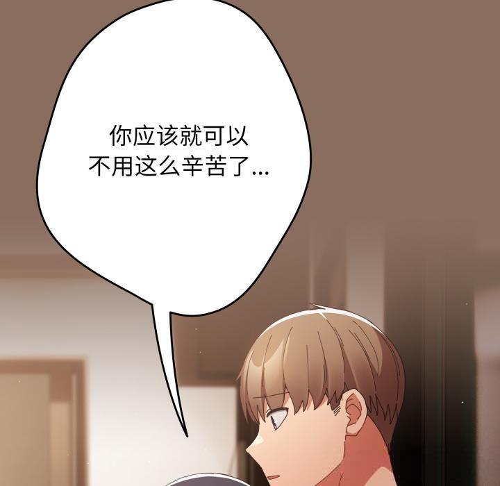 游戏规则我来定第110話