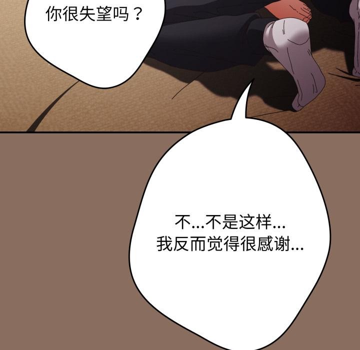 游戏规则我来定第110話