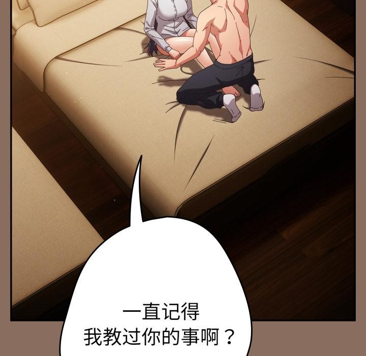 游戏规则我来定第110話