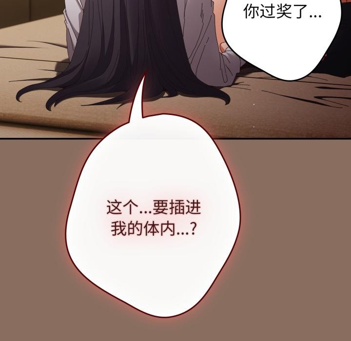 游戏规则我来定第110話