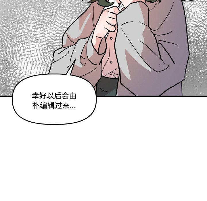 附属品少女的叛逆期第9話