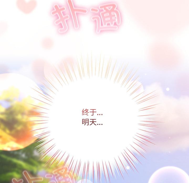 喵来的恋爱第28話