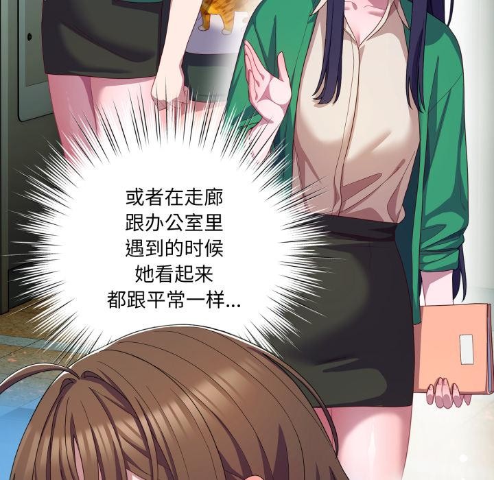 喵来的恋爱第28話