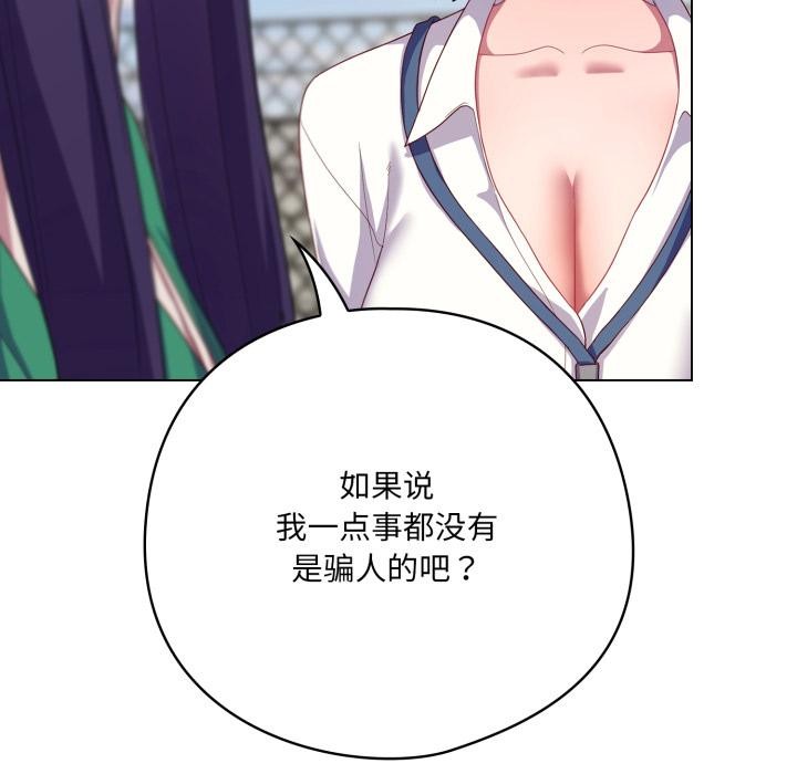 喵来的恋爱第28話