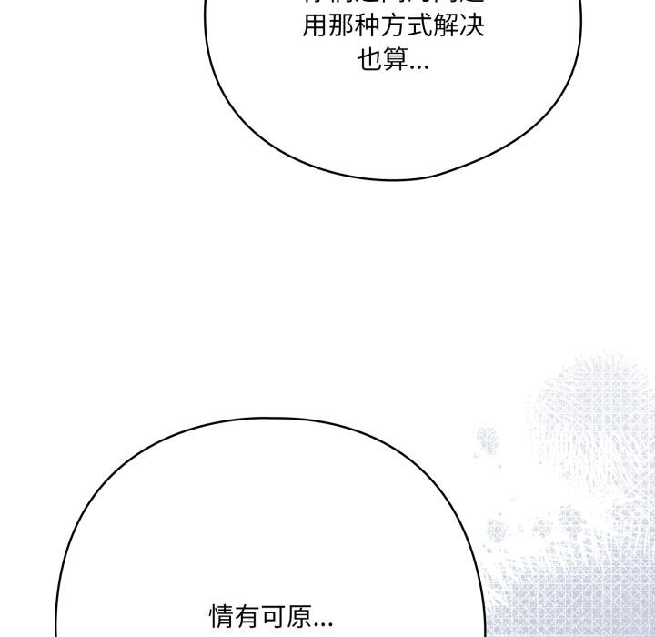 喵来的恋爱第28話