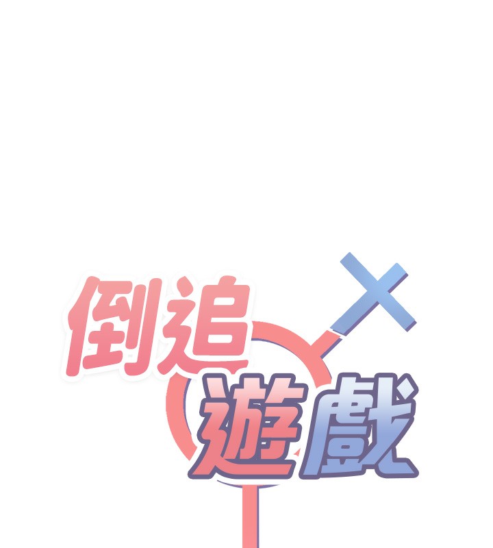 倒追游戏第10話-瞞著女友(?)偷偷來…