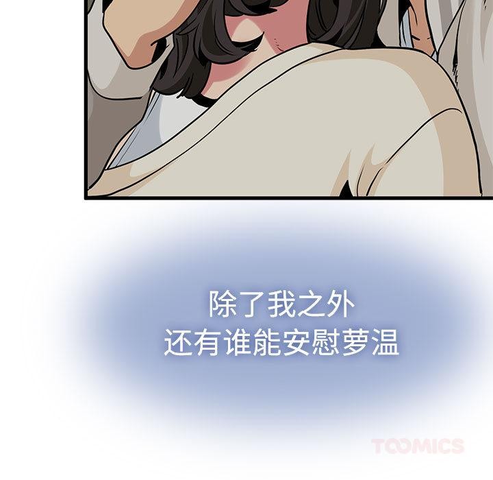 发小碰不得第78話