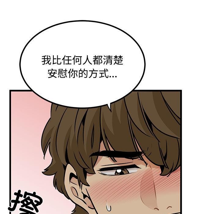 发小碰不得第78話