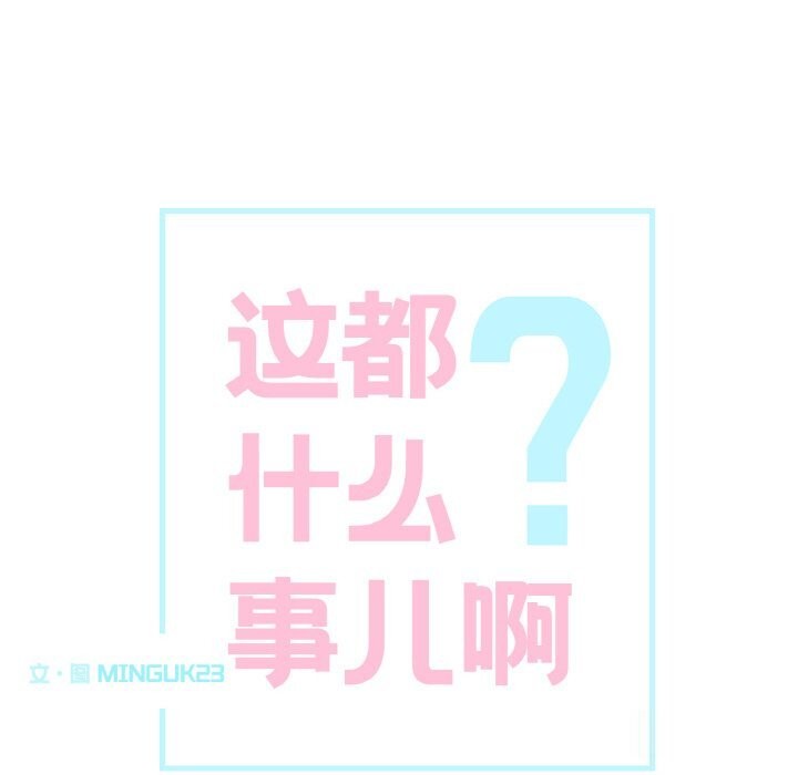 这都什么事儿啊?第4話