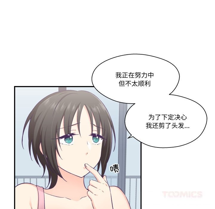 柔软的爱人第18話