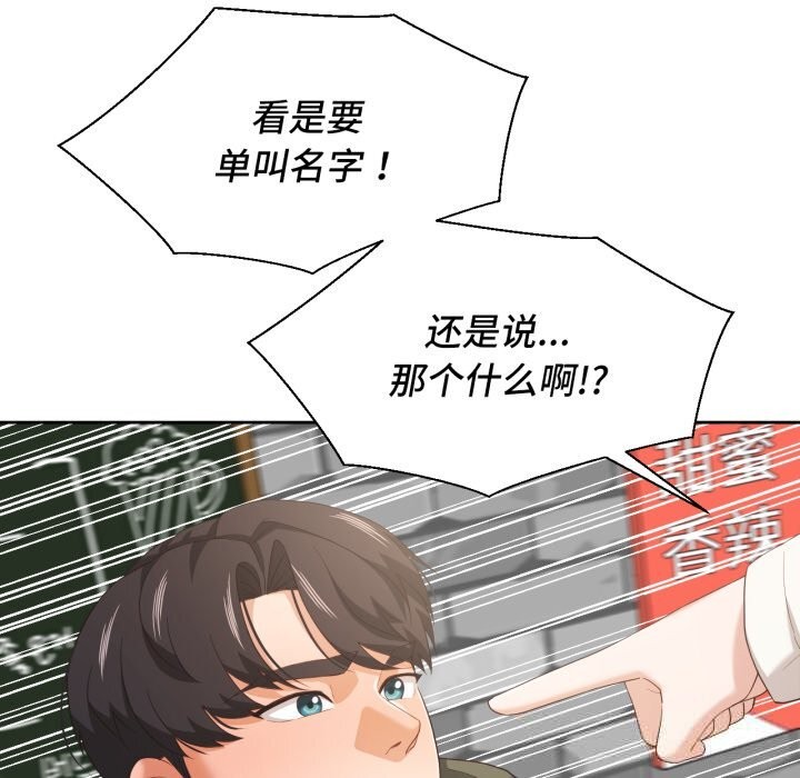 我的傻瓜男友第21話