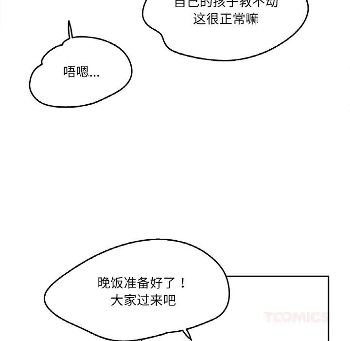 爸爸也疯狂第19話