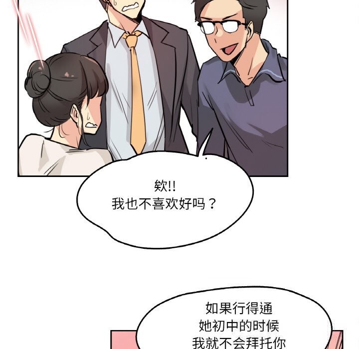 爸爸也疯狂第19話