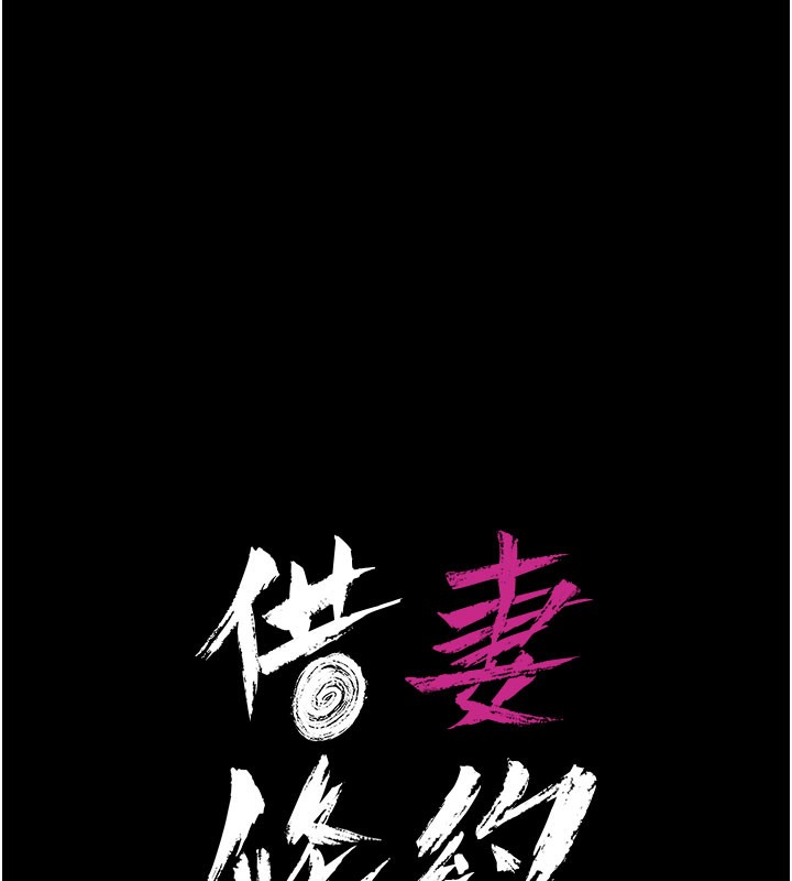 借妻条约第2話-人妻的性感身材