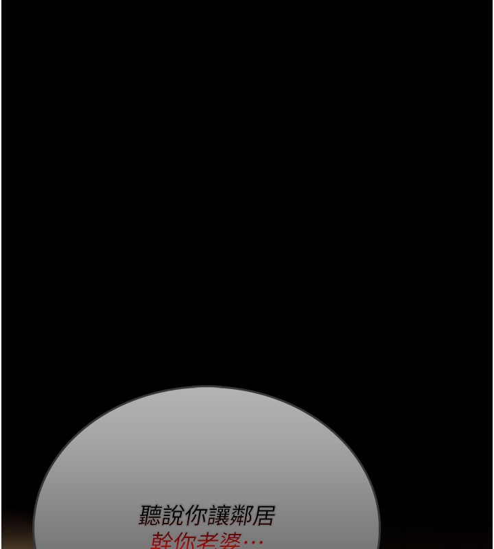 借妻条约第6話-那傢伙出現了…