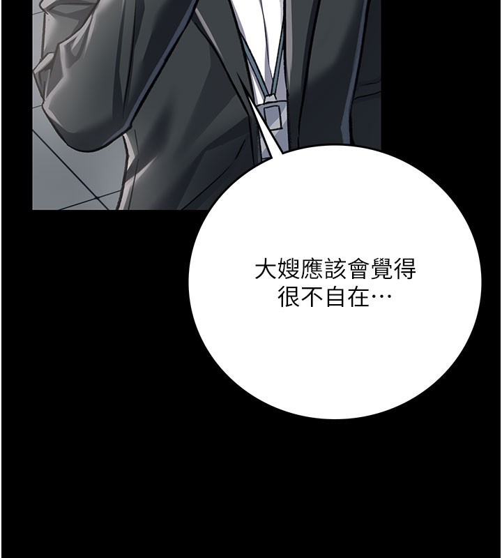 借妻条约第6話-那傢伙出現了…