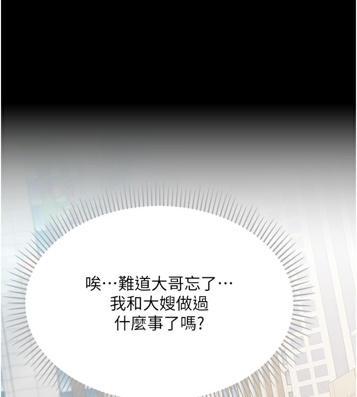 借妻条约第6話-那傢伙出現了…