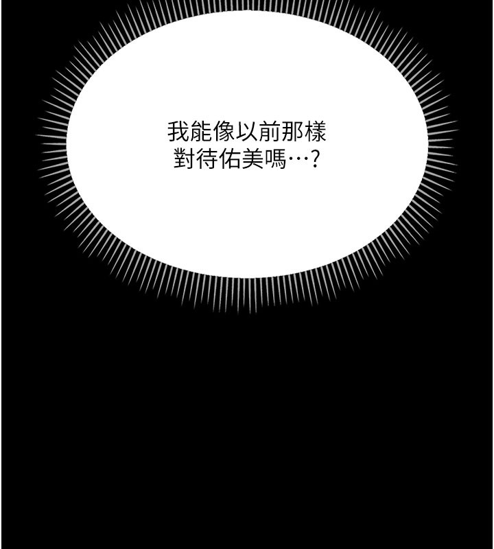 借妻条约第6話-那傢伙出現了…