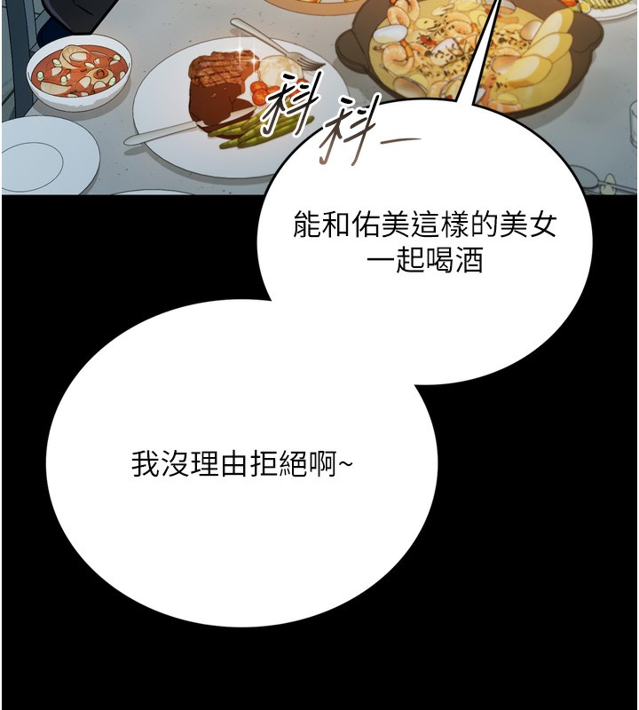 借妻条约第7話-老婆被人盯上的心情