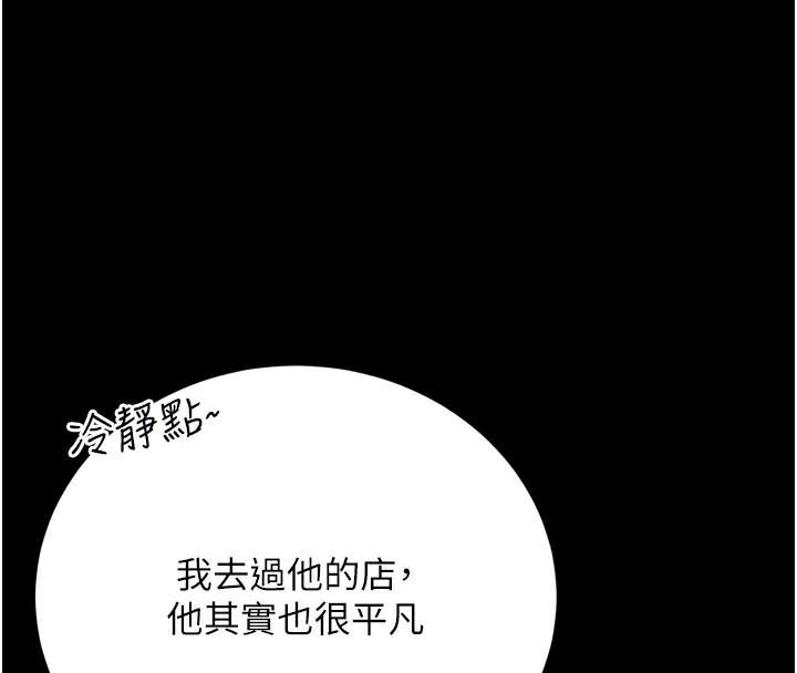 借妻条约第7話-老婆被人盯上的心情