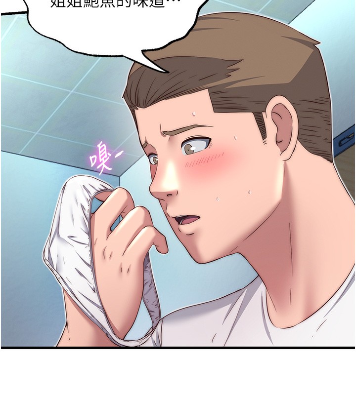 民宿精营中第20話-姐姐的原味內褲