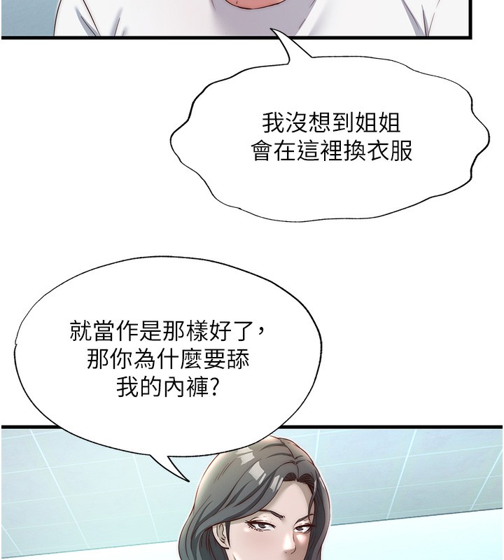 民宿精营中第20話-姐姐的原味內褲