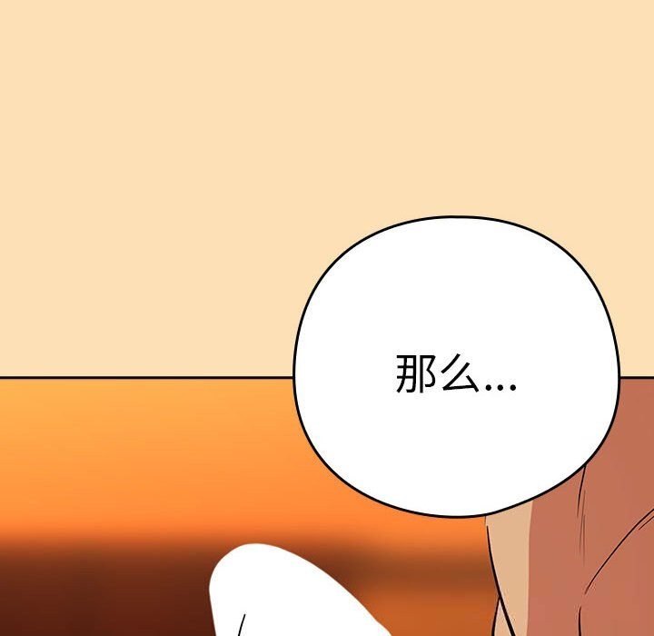 下班后的例行恋爱第66話