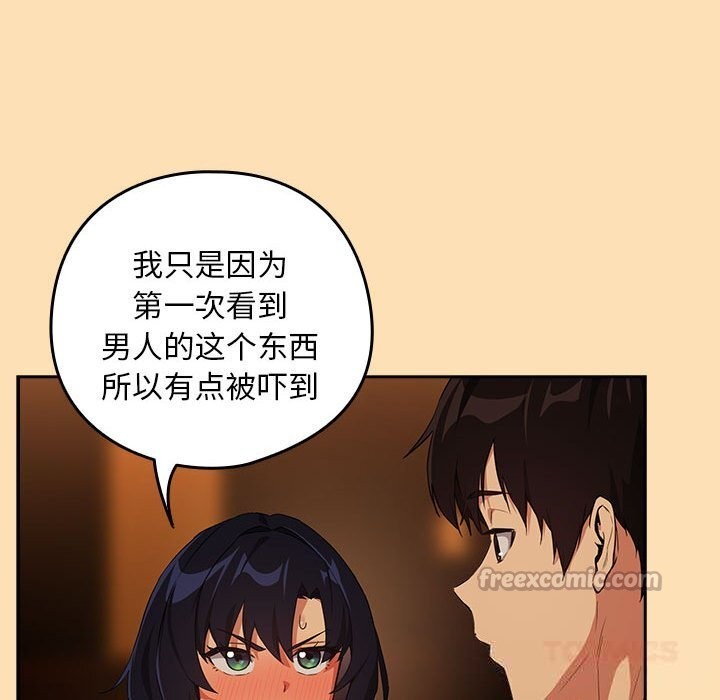 下班后的例行恋爱第66話