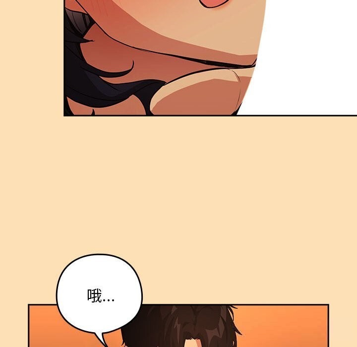 下班后的例行恋爱第66話