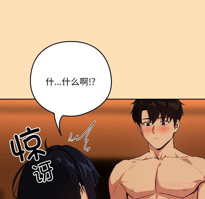 下班后的例行恋爱第66話