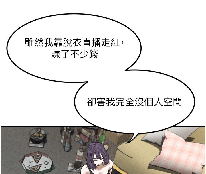 堕落物语2第19話-脫衣直播主的過往