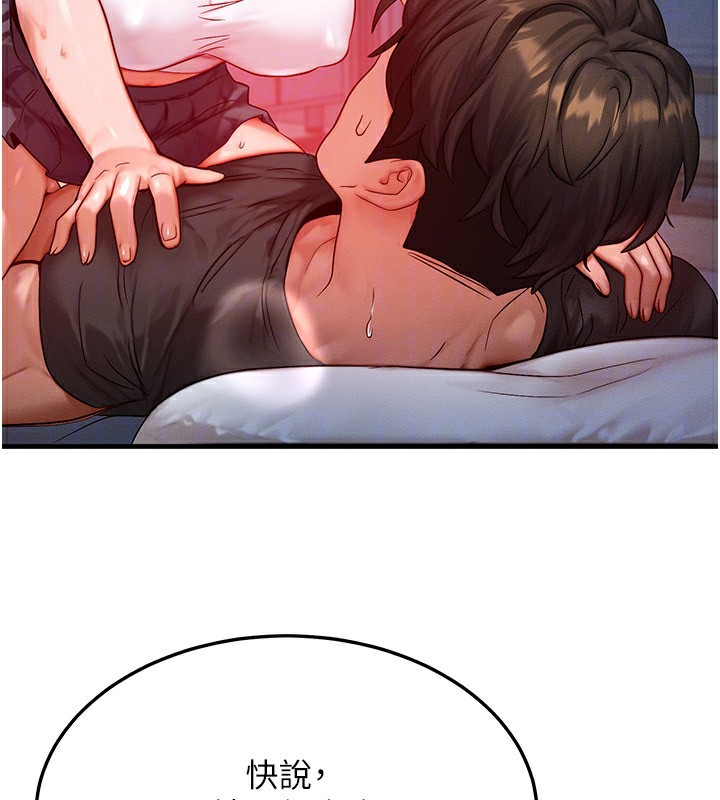 等价交换人生第22話-給你的獎勵~♥