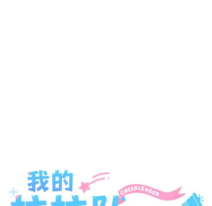 我的拉拉队宝贝第50話