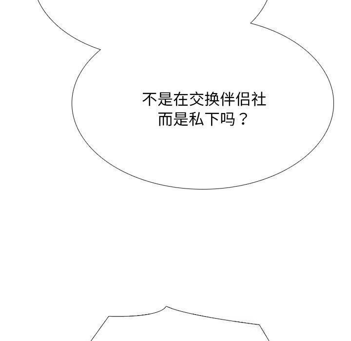 同事换换爱第226話